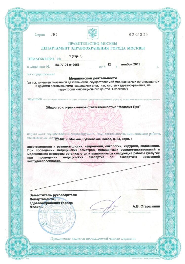 Медицинская лицензия